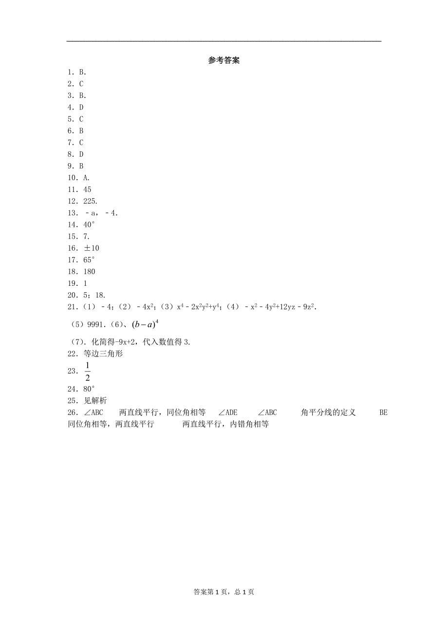 甘肃省白银市会宁县2016-2017学年七年级下第一次月考数学试题含答案_第5页