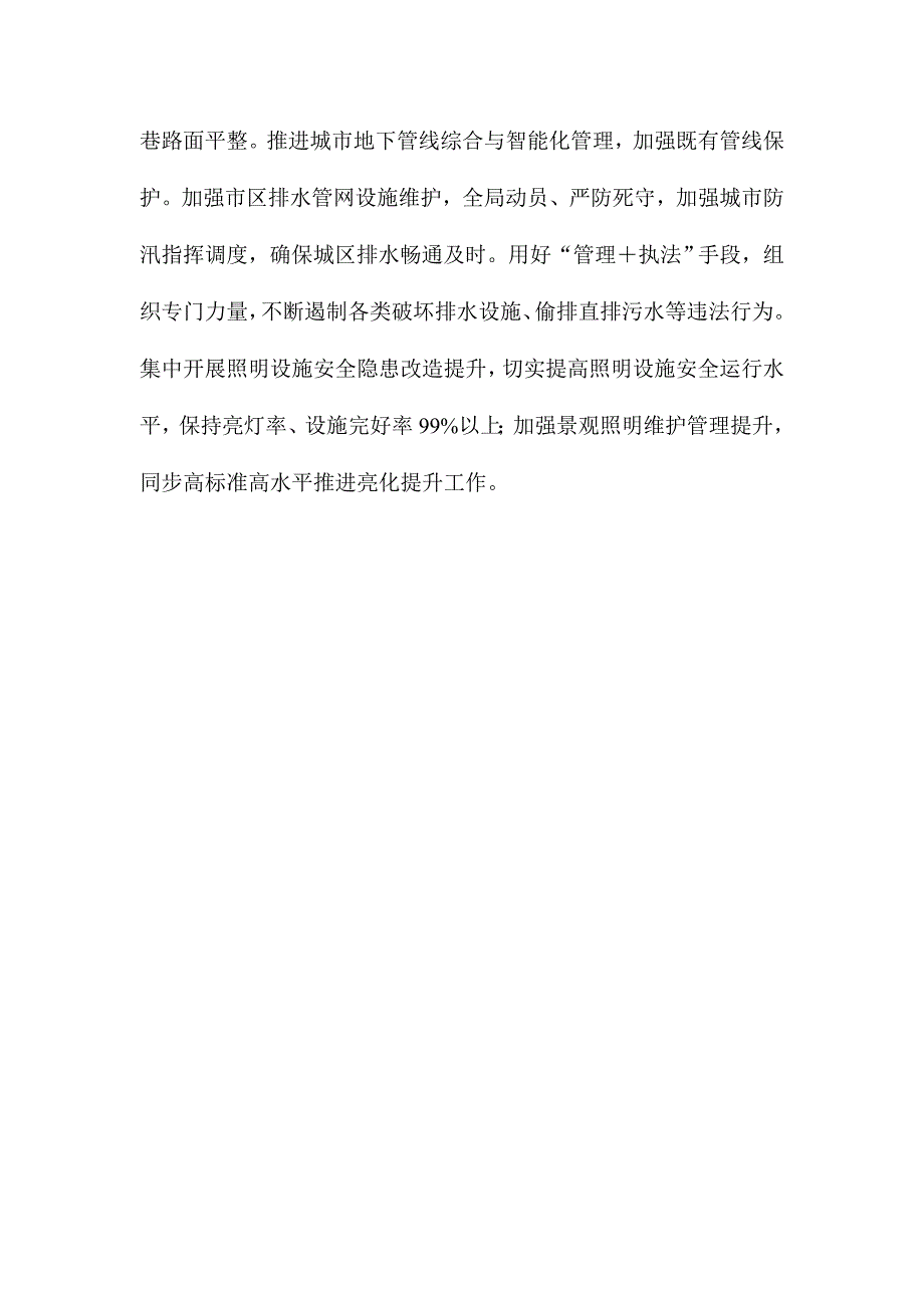 市城市管理局在全市迎接国家卫生城市复审工作动员大会的表态发言_第4页