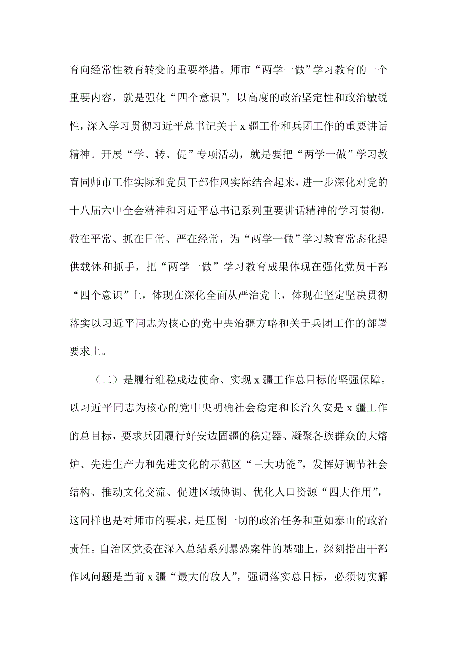 师市“学讲话、转作风、促落实”专项 活动动员部署会议讲话稿_第3页