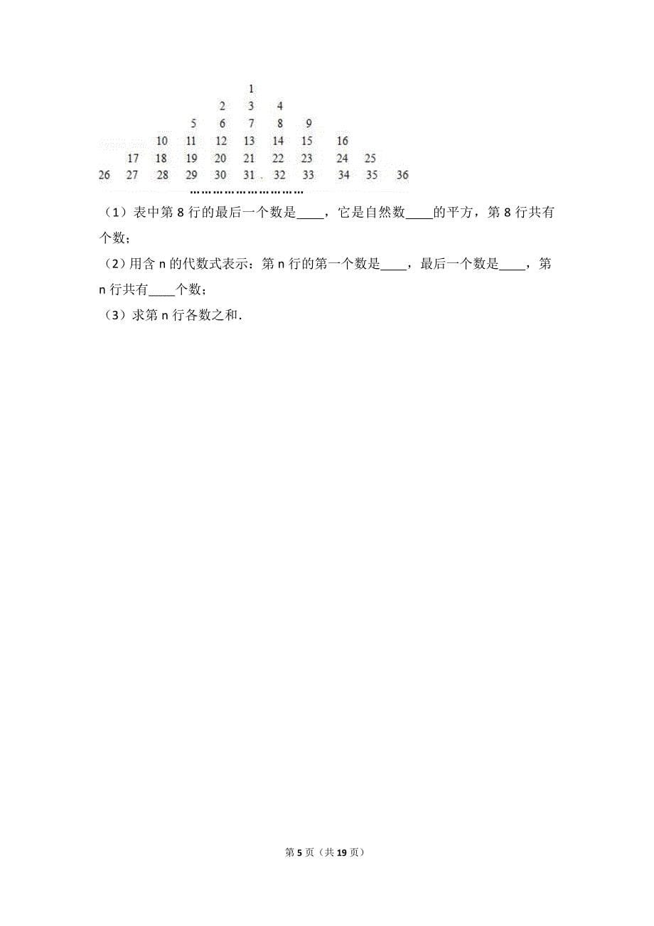 广东省河源市东源县2015-2016学年七年级下期中数学试卷含答案解析_第5页