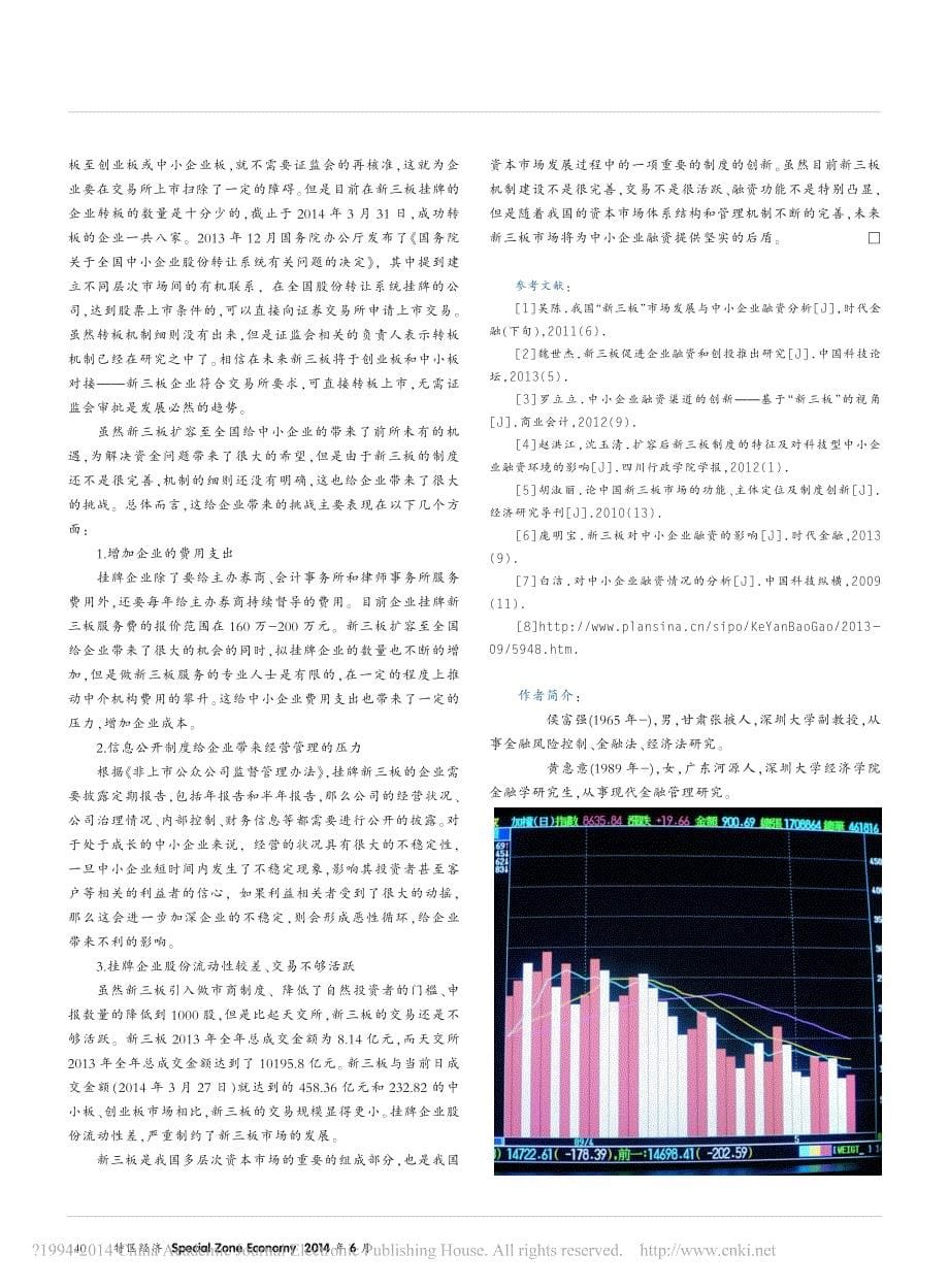 我国新三板市场发展现状与中小企业融资分析_侯富强_第5页