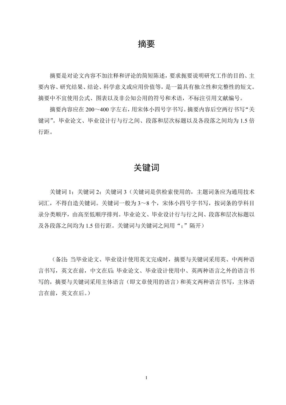 附件5：黑龙江大学本科学生毕业论文、毕业设计模板5_第2页