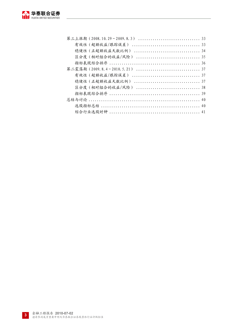 综合行业最优量化选股指标_第3页