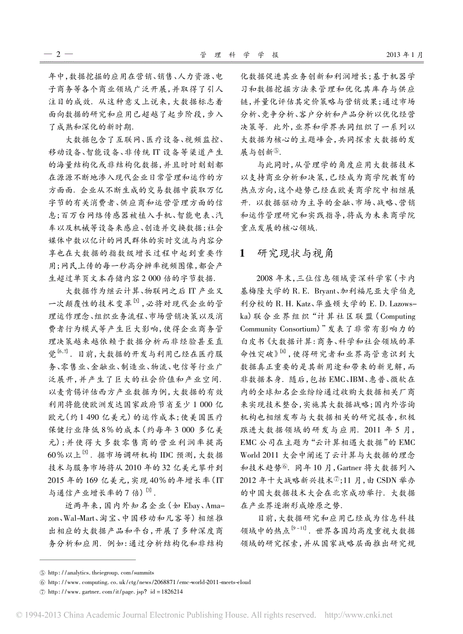 大数据背景下商务管理研究若干前沿课题_冯芷艳_第2页