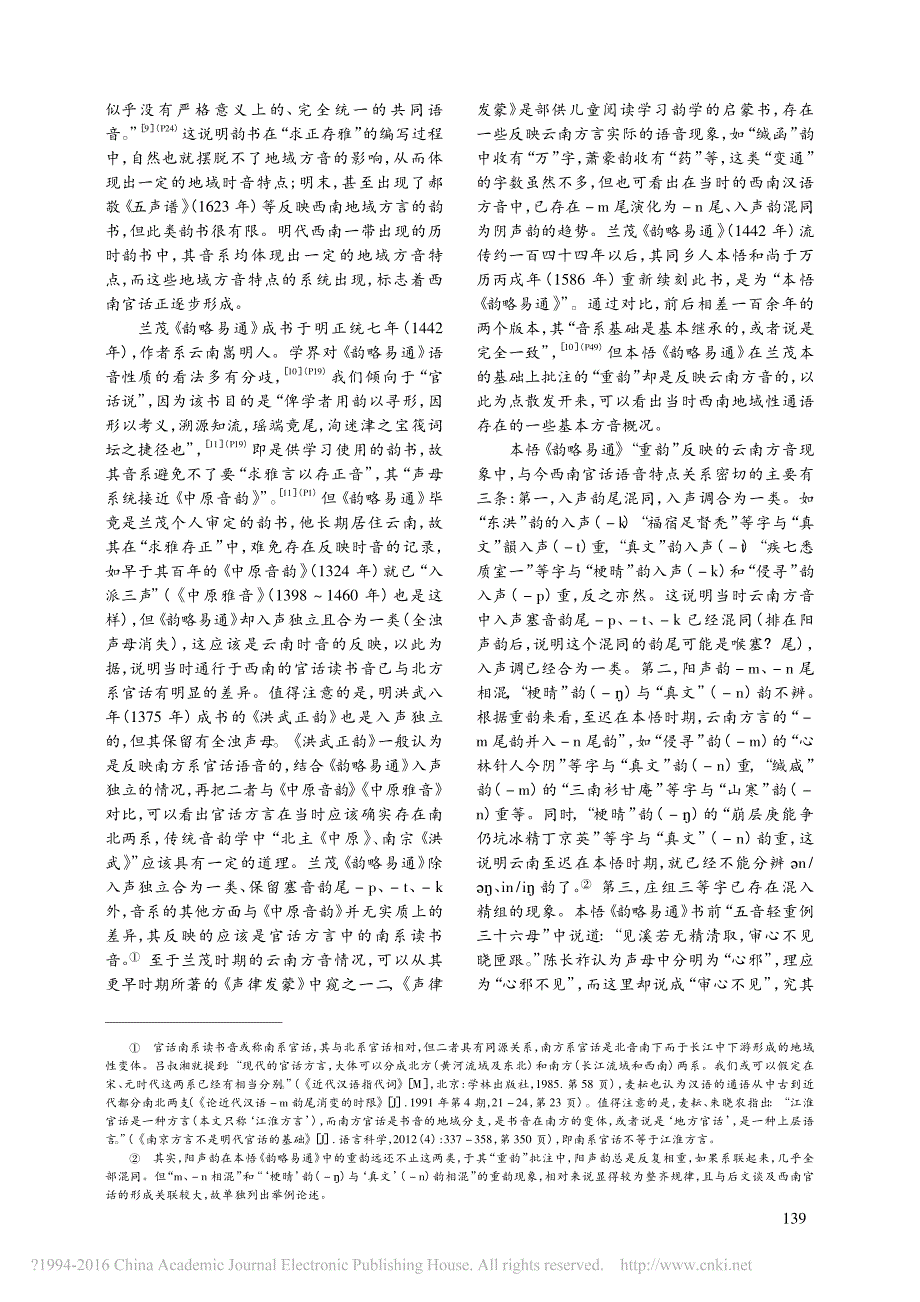 西南官话的形成及其语源初探_牟成刚_第4页