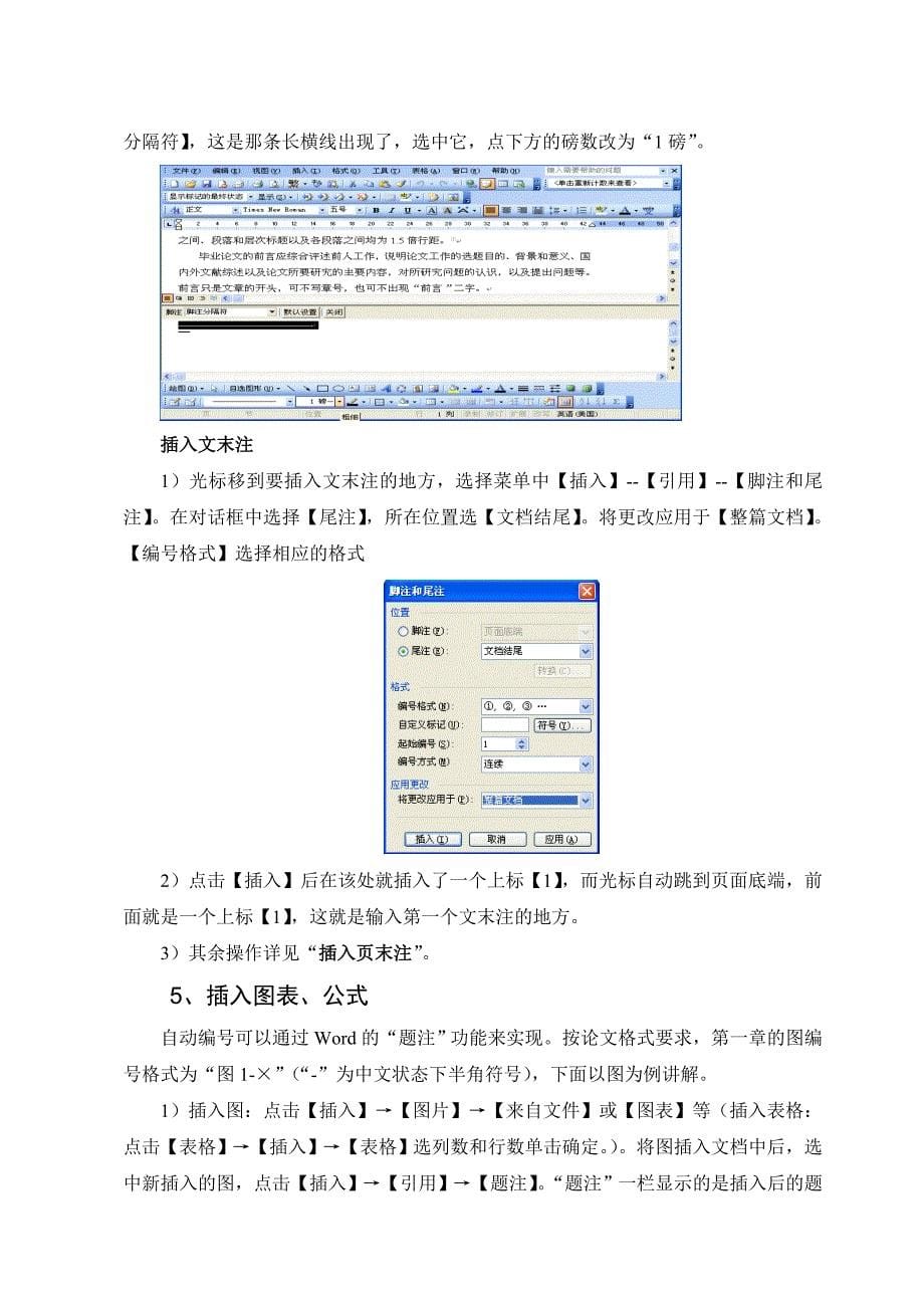 附件6：黑龙江大学本科学生毕业论文、毕业设计模板使用说明_第5页