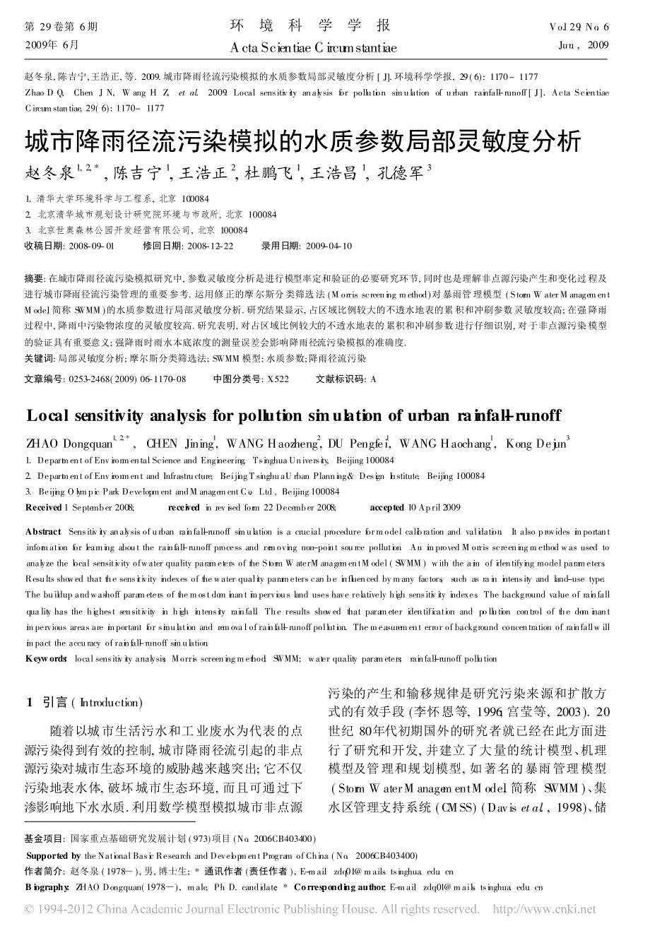 城市降雨径流污染模拟的水质参数局部灵敏度分析_赵冬泉_第1页