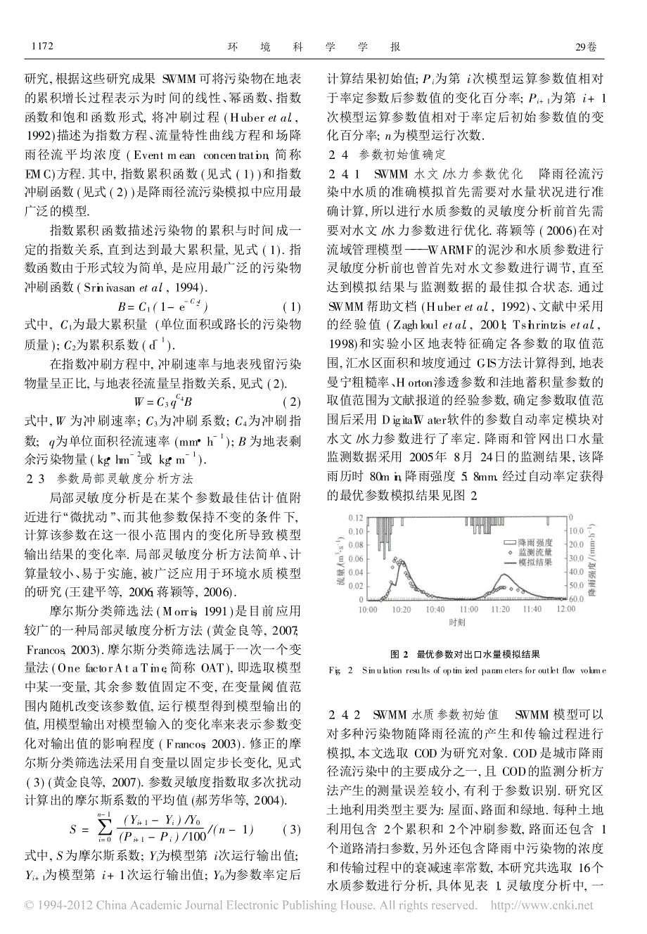 城市降雨径流污染模拟的水质参数局部灵敏度分析_赵冬泉_第3页