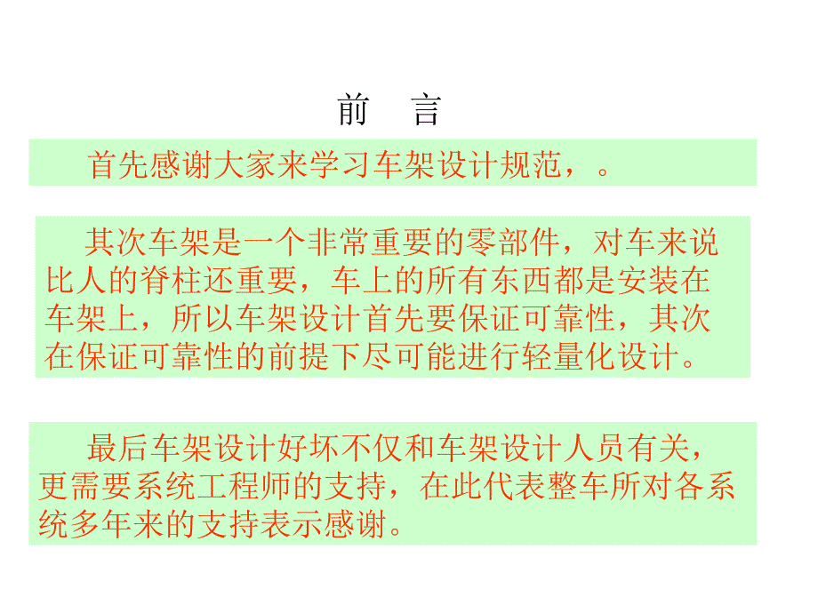 载重汽车车架设计规范培训教程_第3页