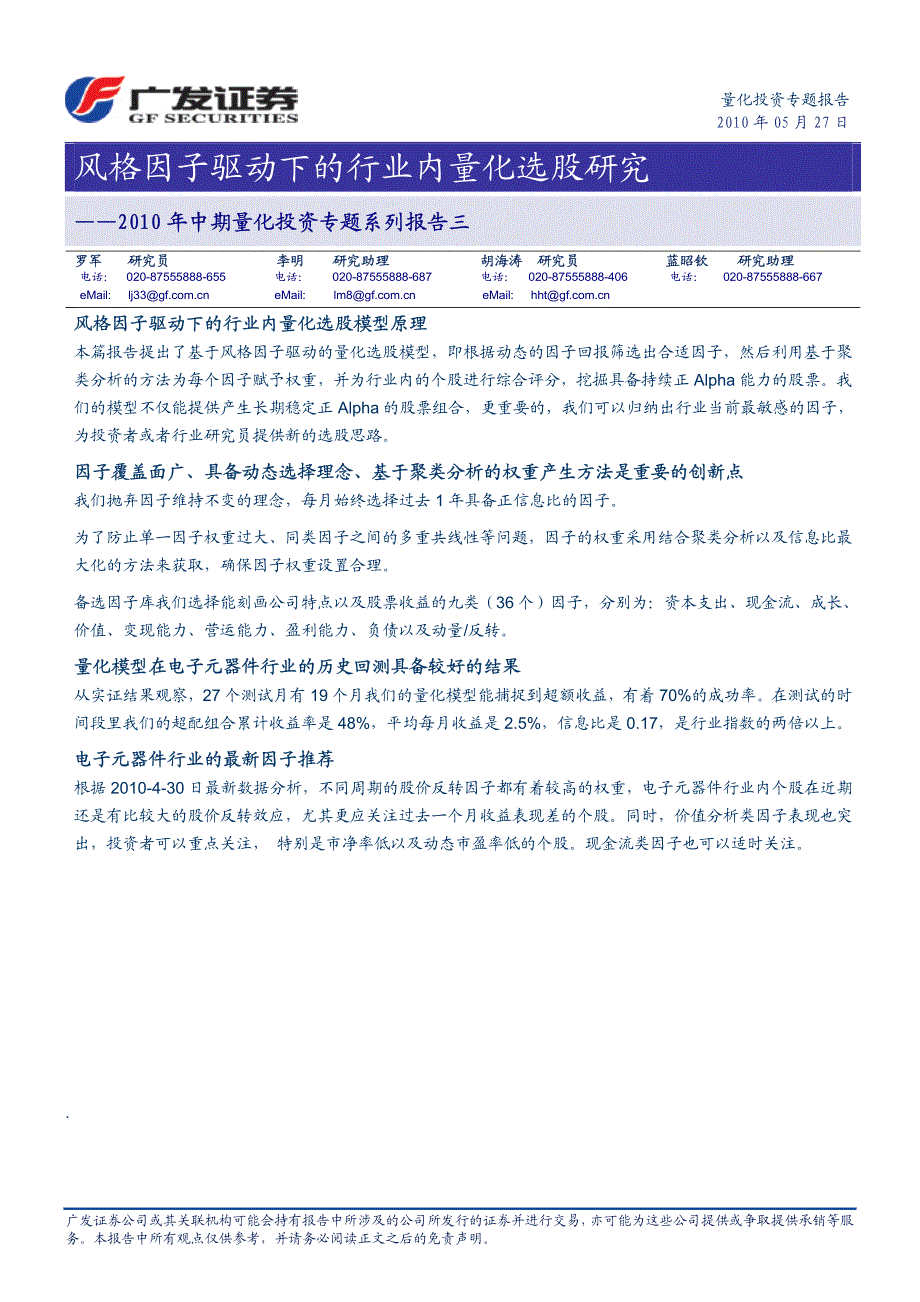 good李明-量化选股_第1页
