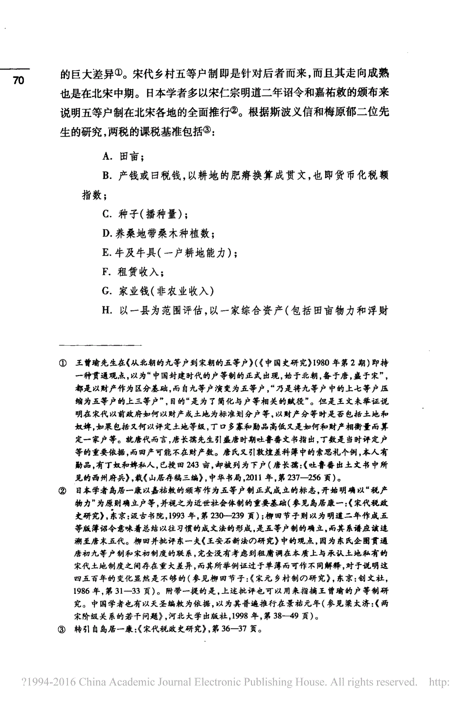 岭南州府宋元明之际两税征收的比较_省略_究_以连州_广州_潮州_惠州为例_刘光临_第3页