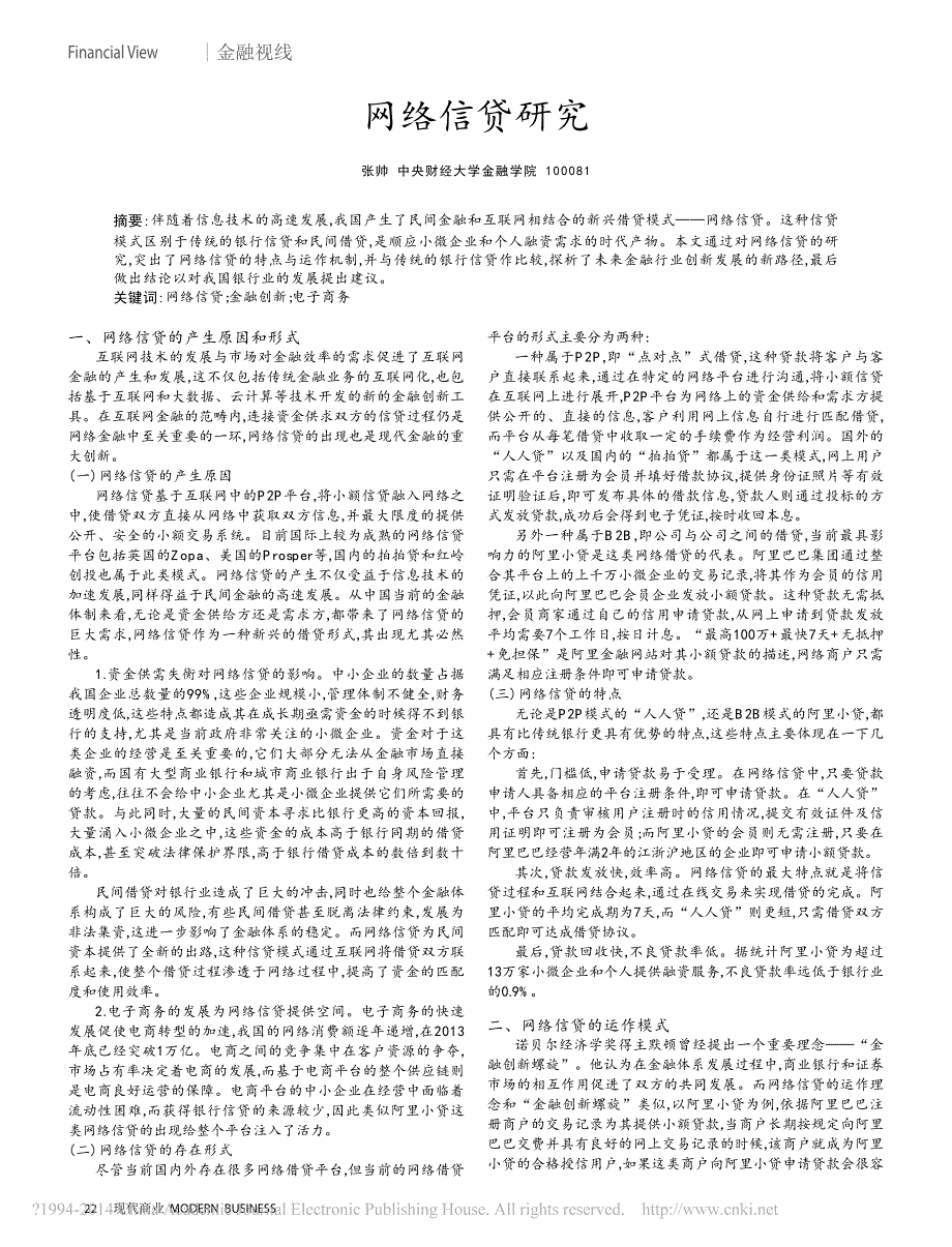 网络信贷研究_张帅_第1页