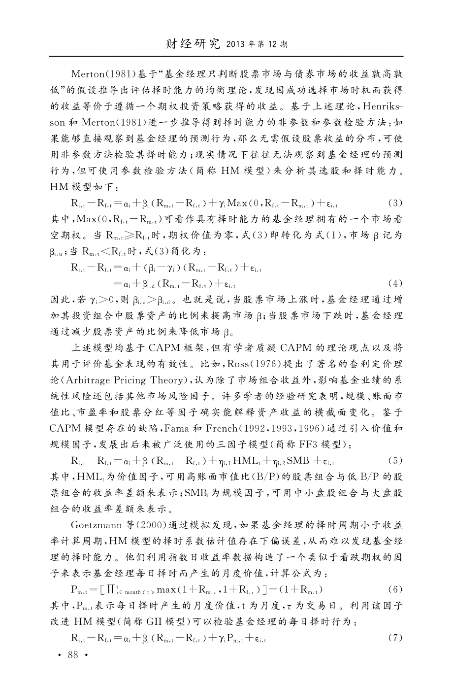 阳光私募基金经理具有卓越的投资能力吗_陈道轮_第4页