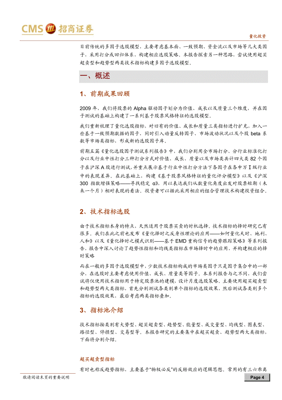 量化选股系列报告之六：基于纯技术指标的多因子选股模型_第4页