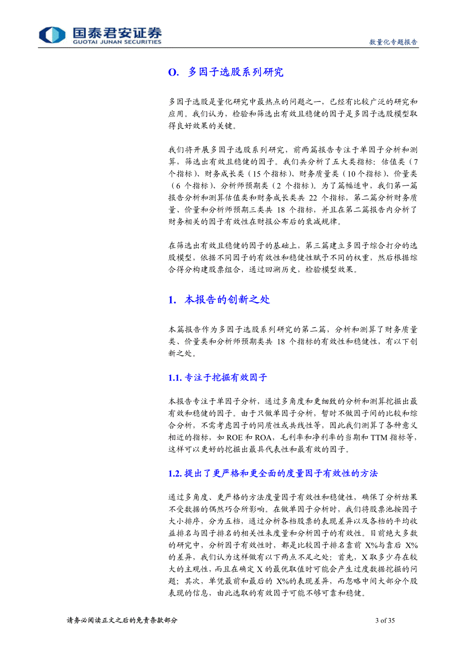 多因子选股模型之因子分析与筛选II：财务质量、价量和一致预期类指标_第3页