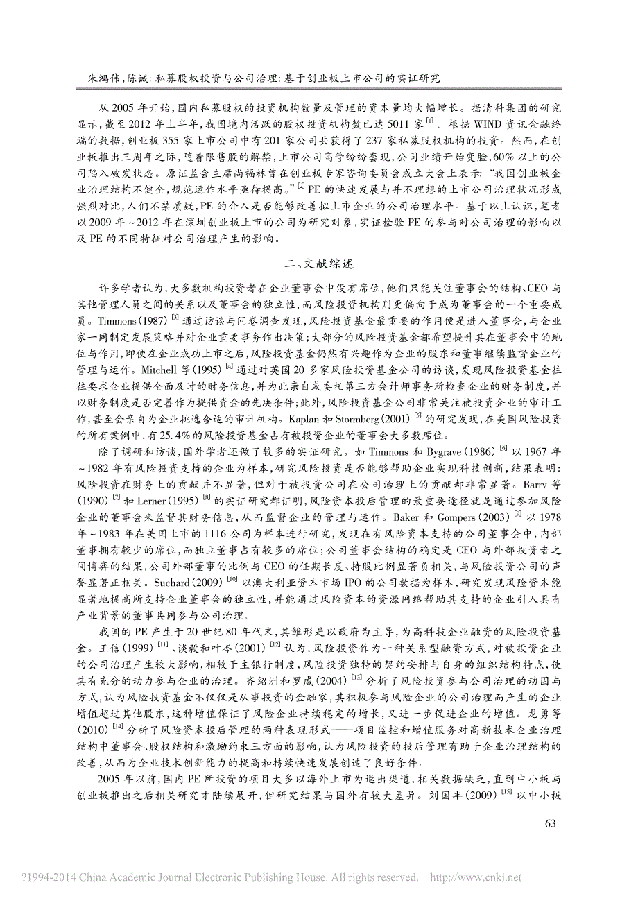 私募股权投资与公司治理_基于创业板上市公司的实证研究_朱鸿伟_第2页