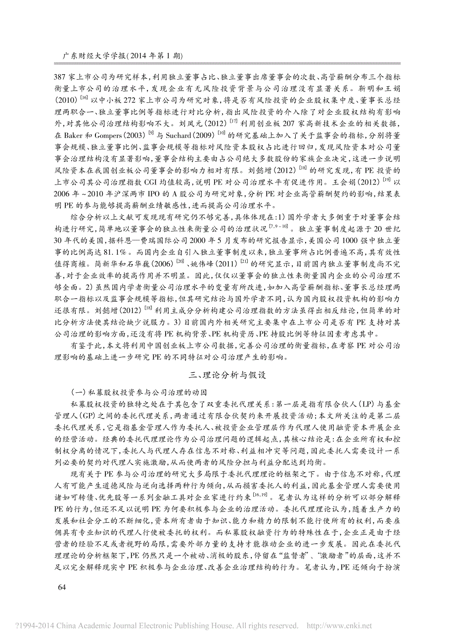 私募股权投资与公司治理_基于创业板上市公司的实证研究_朱鸿伟_第3页