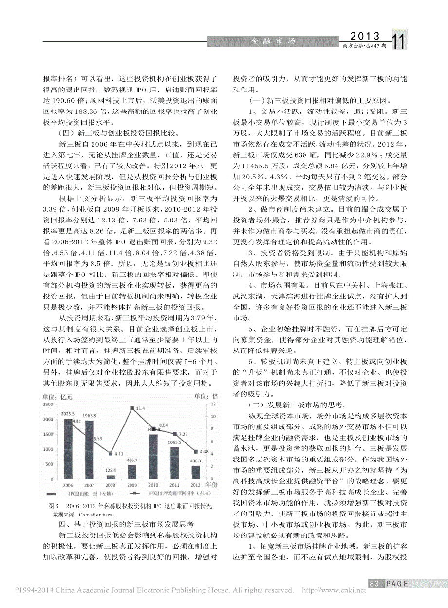 新三板市场投资回报比较研究_以私募股权投资为例_第4页