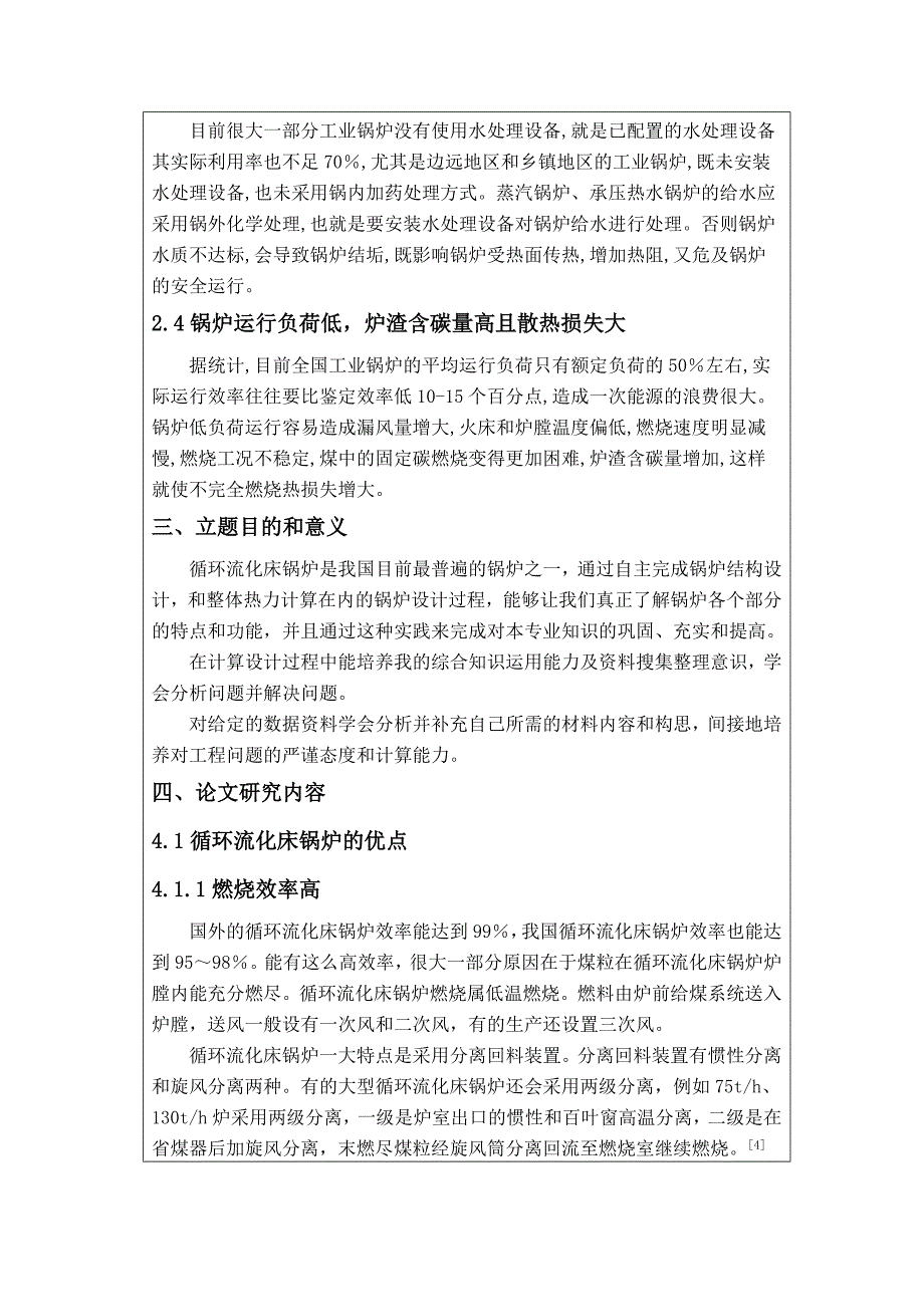 75t循环流化床锅炉设计开题报告_第3页