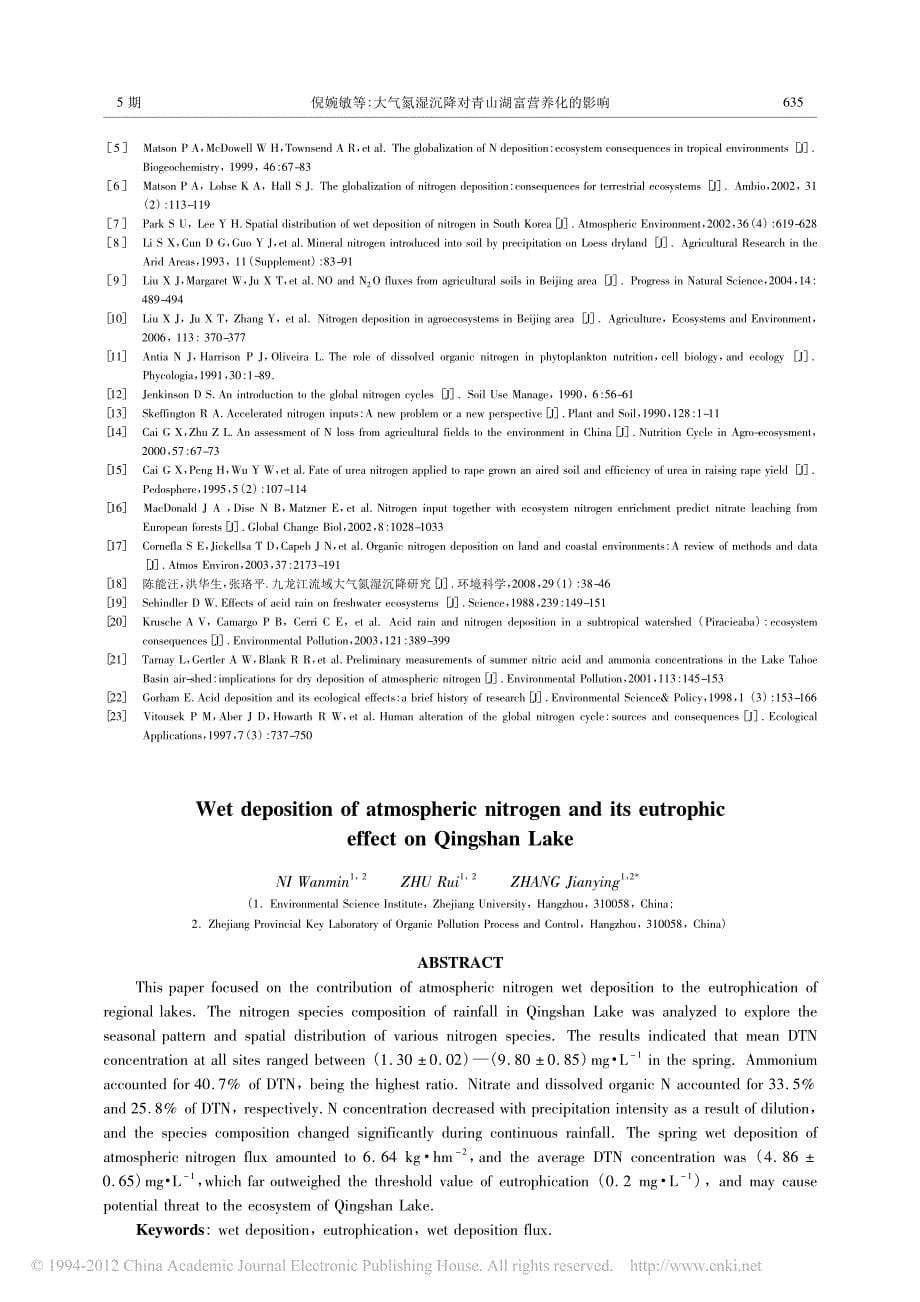 大气氮湿沉降对青山湖富营养化的影响_倪婉敏_第5页