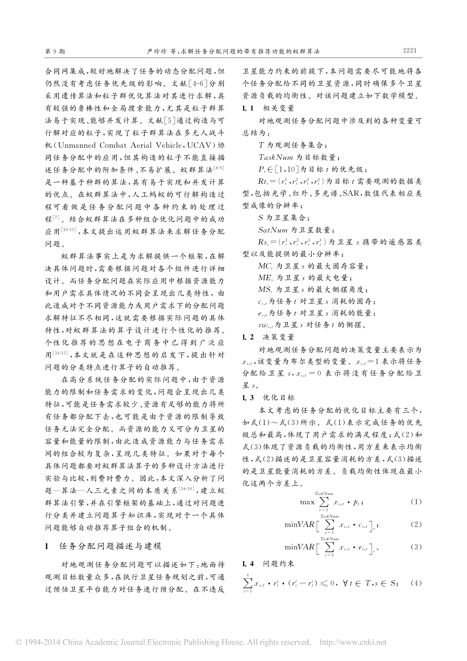 求解任务分配问题的带有推荐功能的蚁群算法_严珍珍_第2页