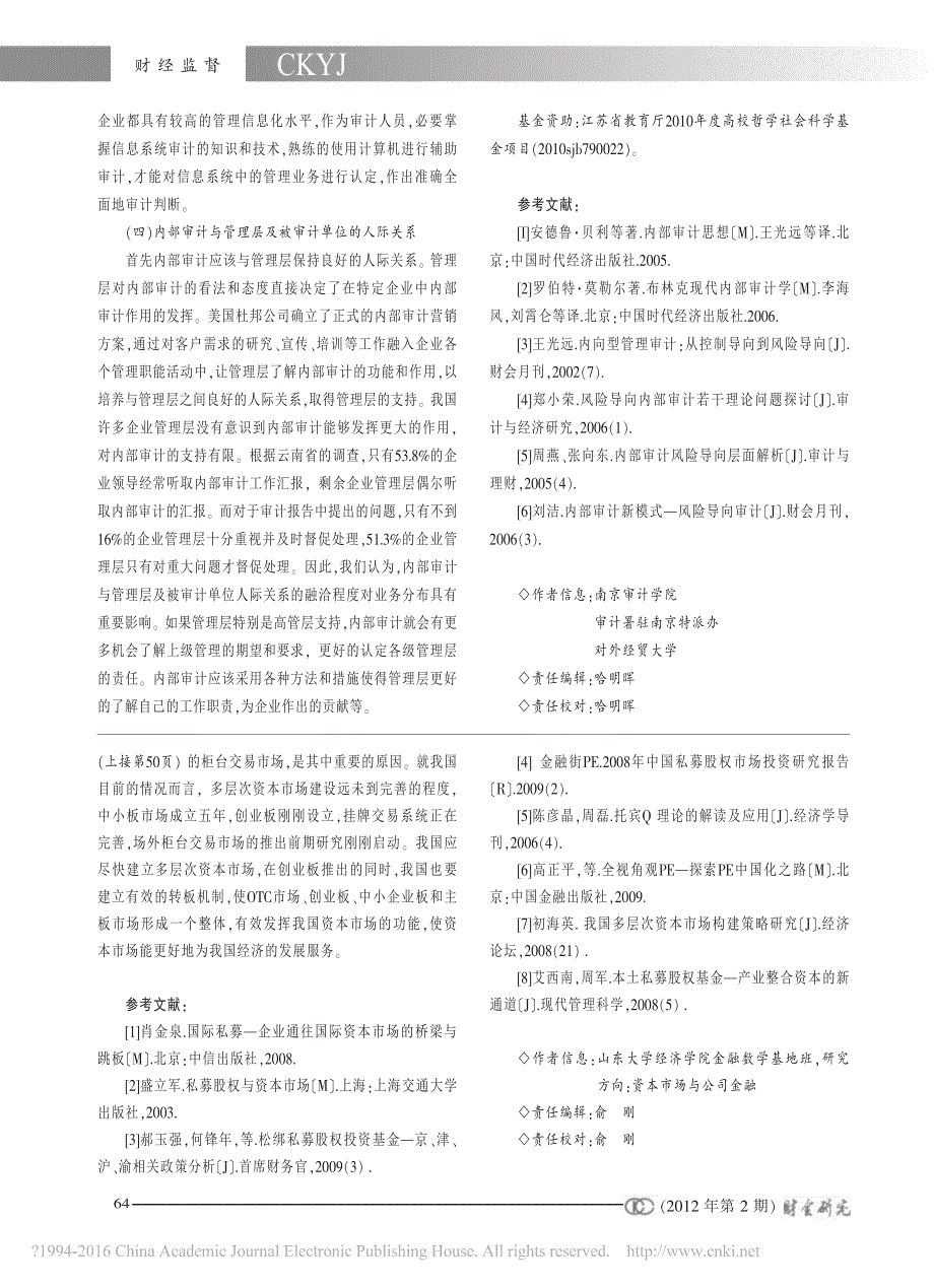 私募股权基金对我国中小板上市公司价值影响的实证研究_宫悦_第4页