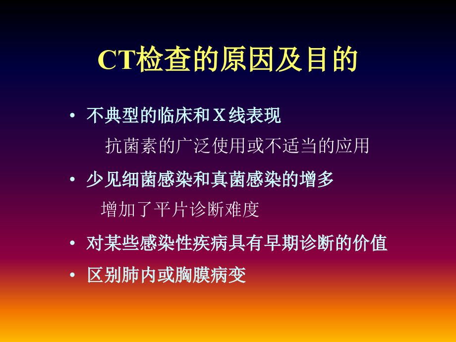 肺部感染性疾病的CT特点_第3页