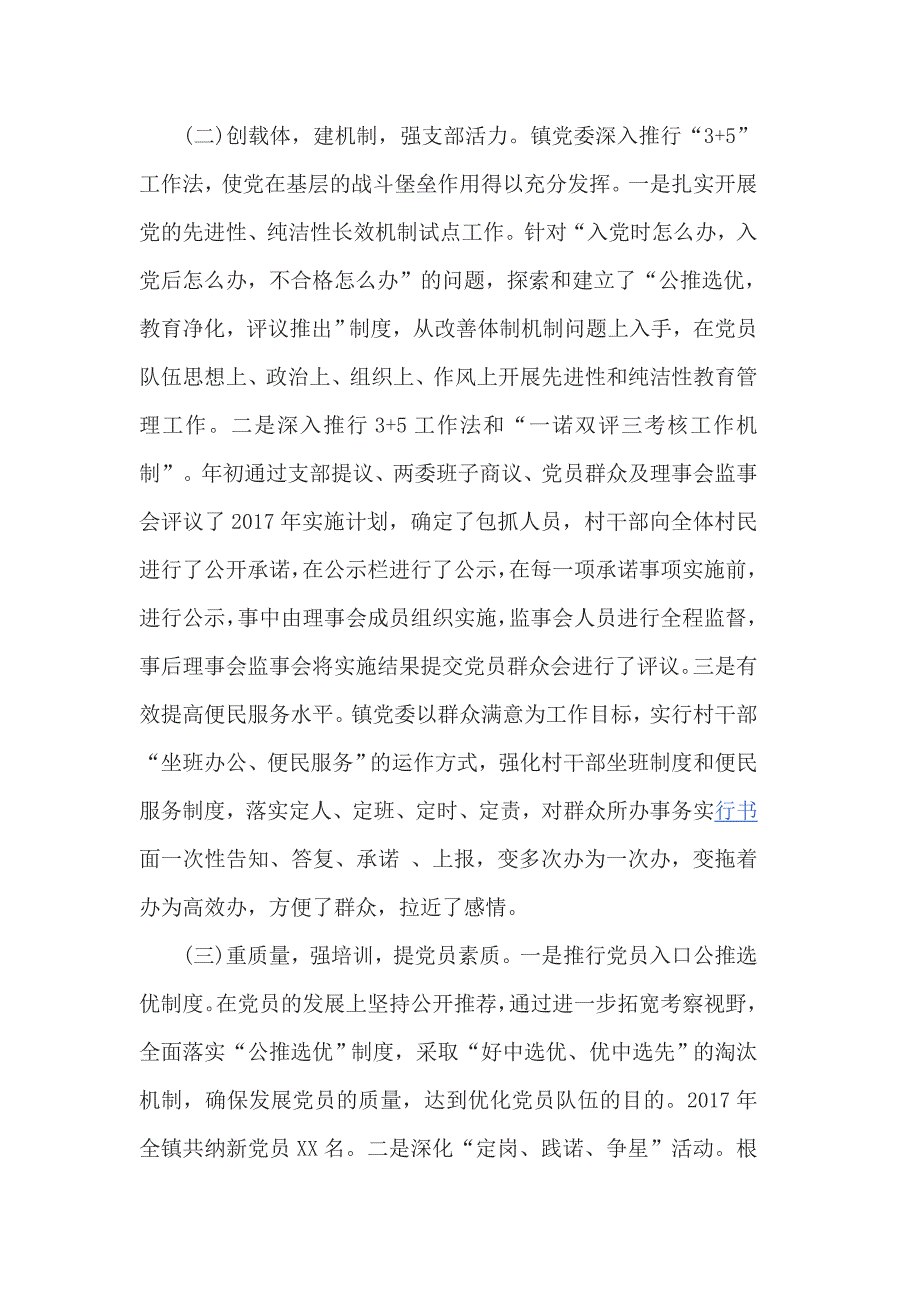 2017党建工作汇报材料篇2_第2页