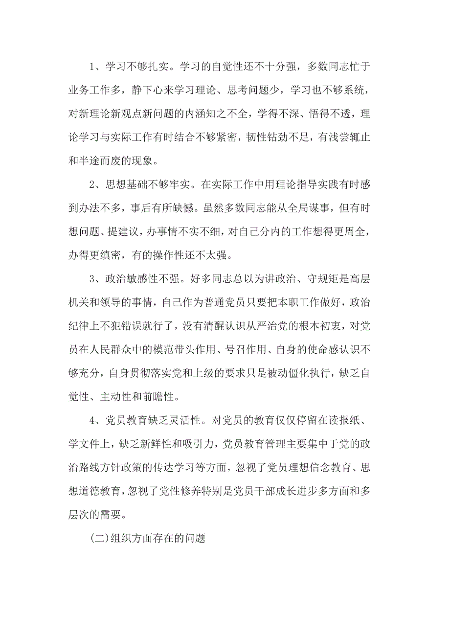 2017党员四讲四有对照检查材料_第2页