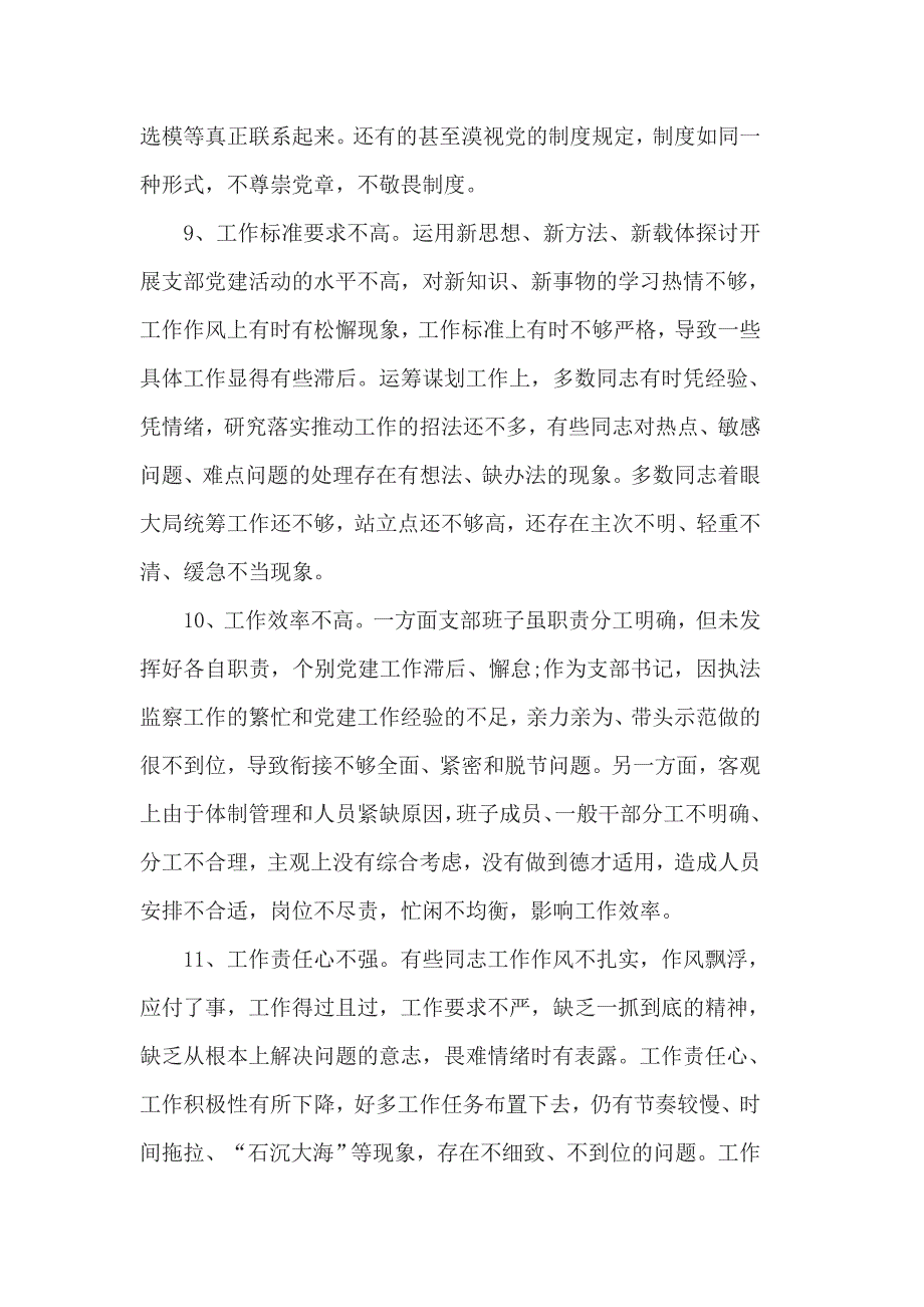 2017党员四讲四有对照检查材料_第4页