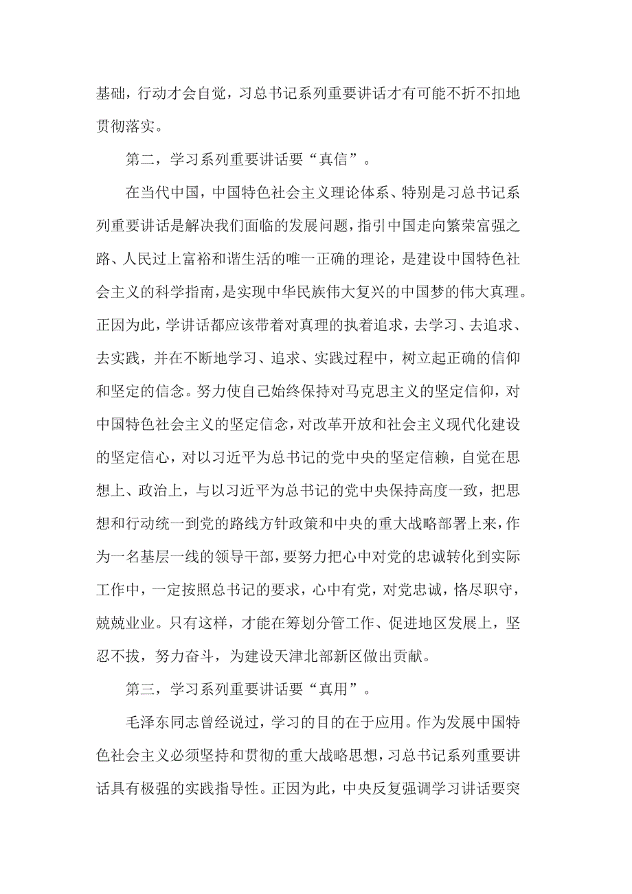 2017年一学一做自我评价材料篇1_第2页