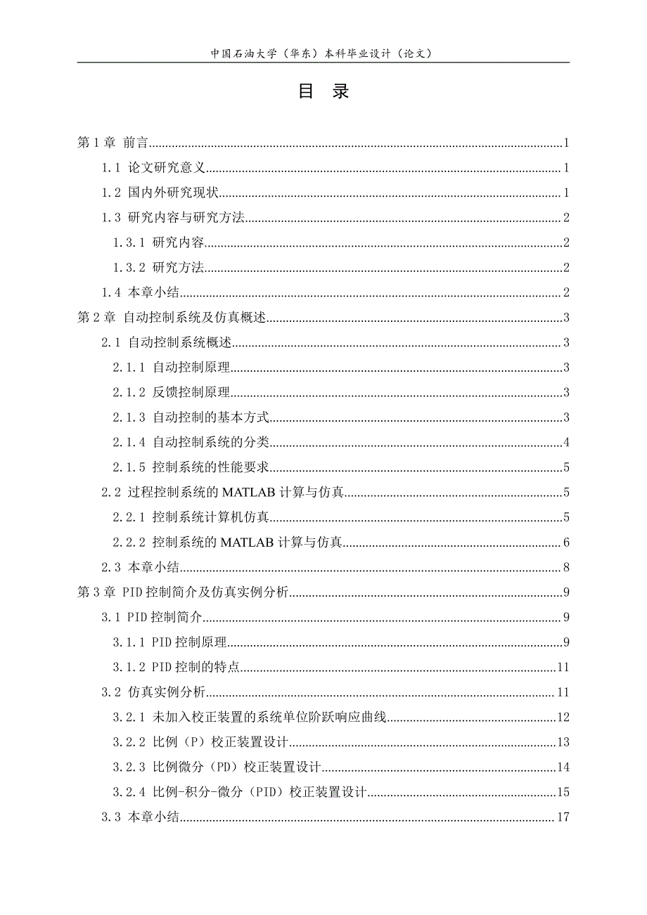 应用物理学毕业设计-基于Matlab的非线性系统控制仿真研究_第4页