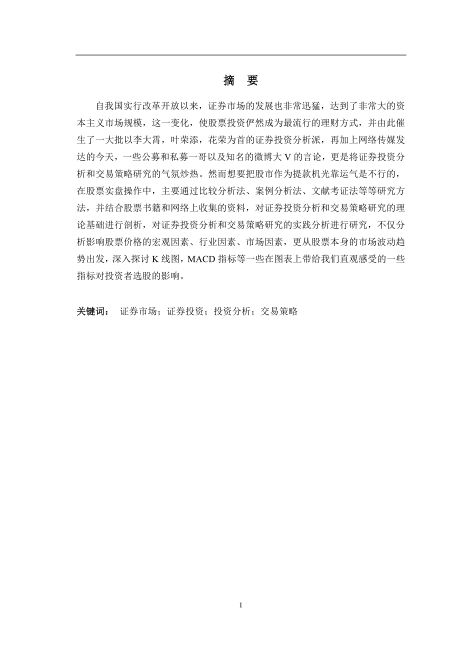 证券投资分析-本科毕业论文证券投资分析及交易策略研究---以华谊兄弟为例_第2页