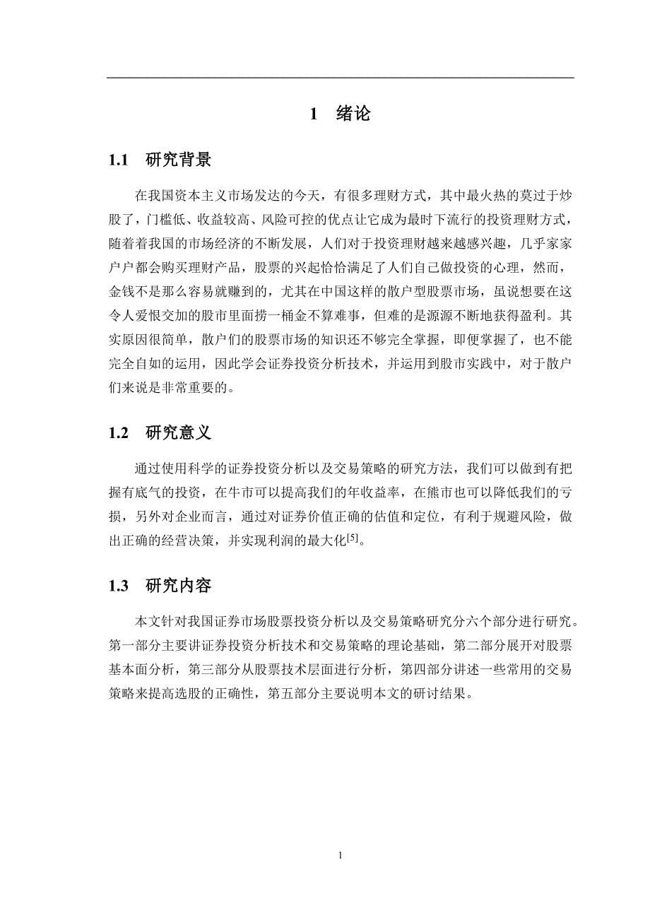 证券投资分析-本科毕业论文证券投资分析及交易策略研究---以华谊兄弟为例_第5页