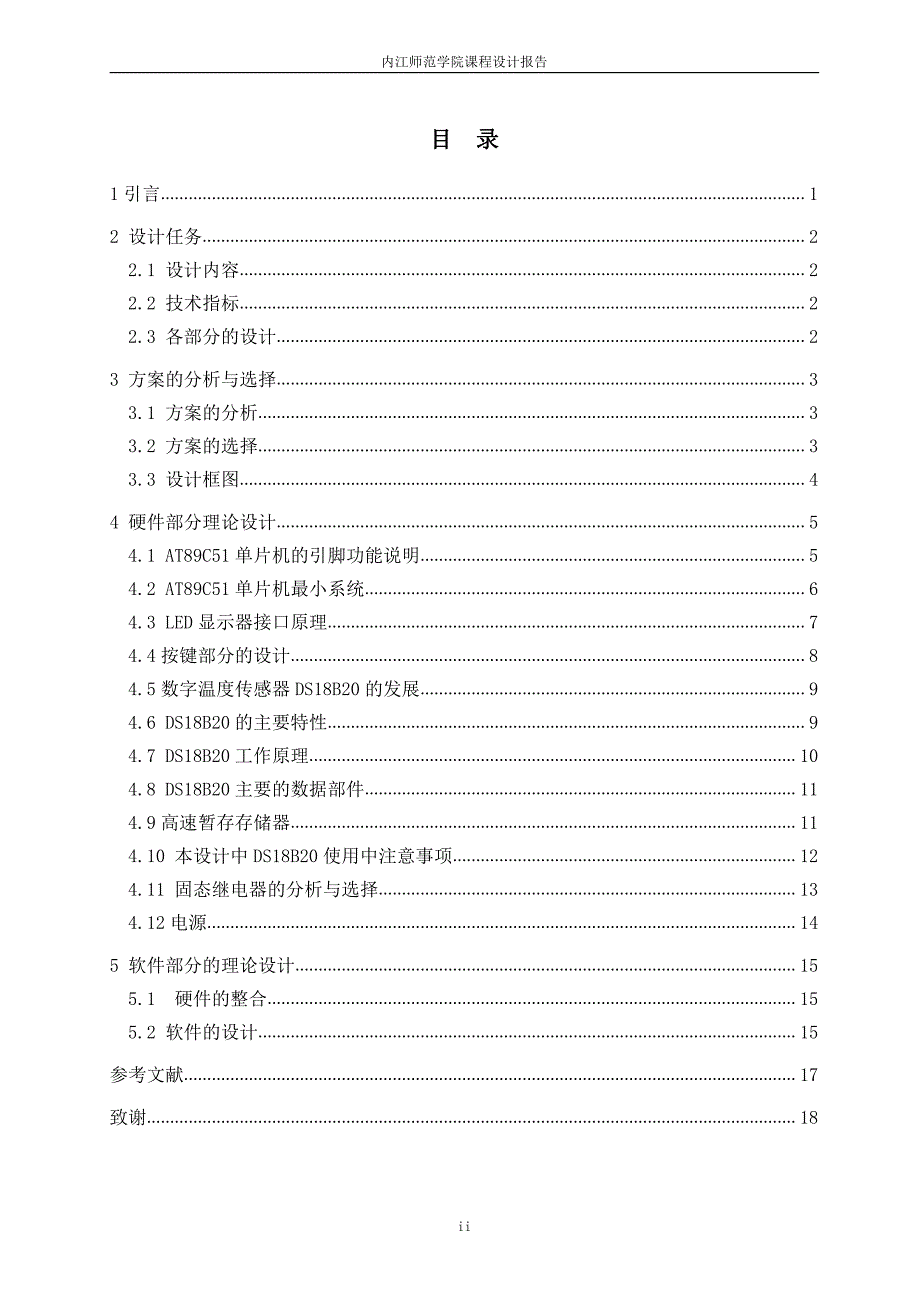 基于单片机温度控制电路的设计_第2页