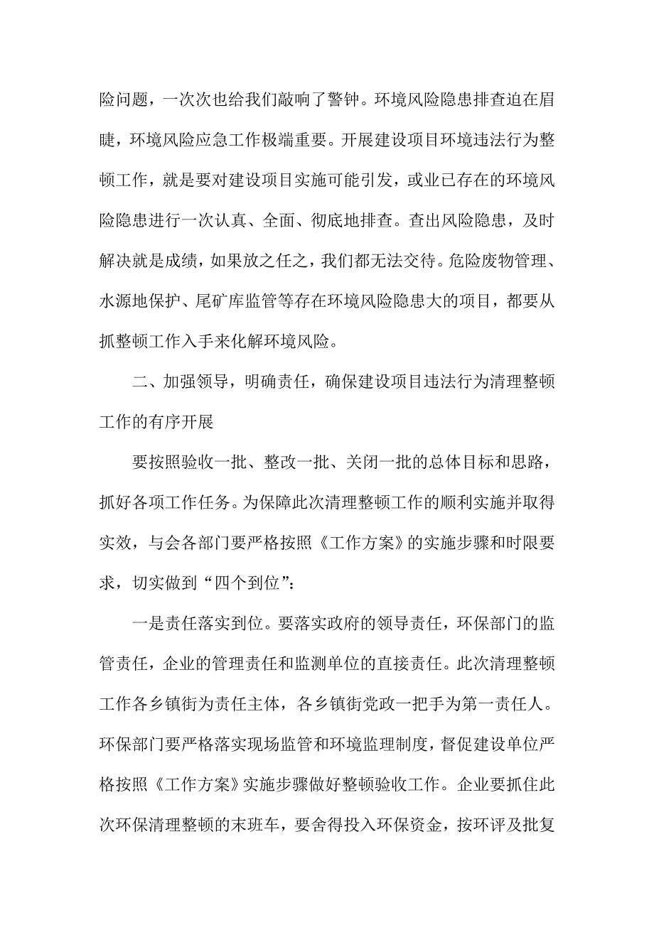 全市历史建设项目竣工环保验收清查整顿工作会议讲话稿_第3页