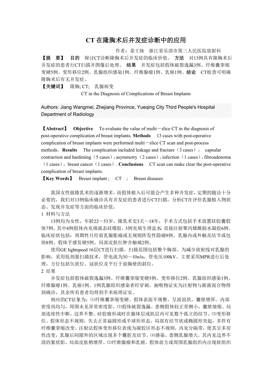 CT在隆胸术后并发症诊断中的应用_第1页