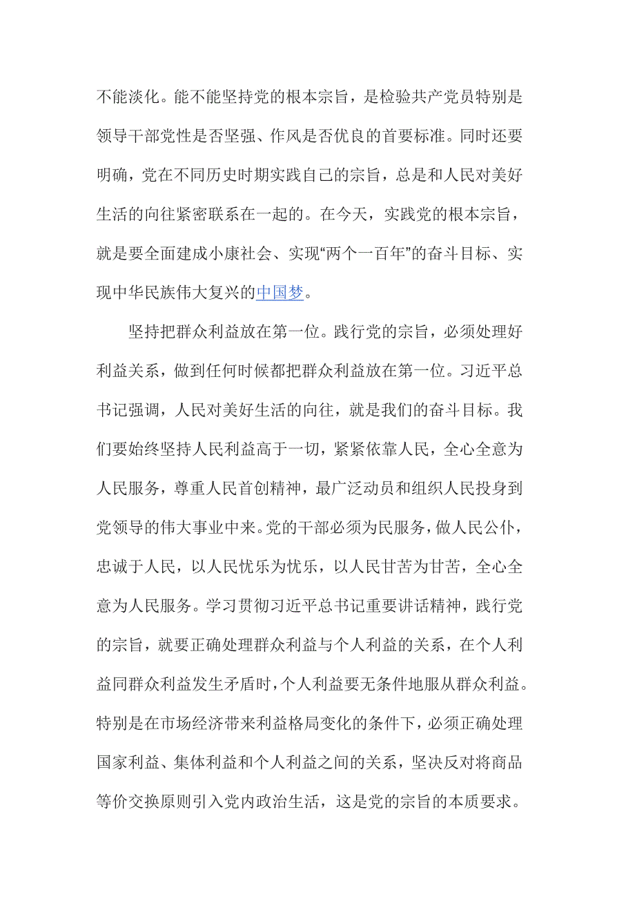 坚持根本宗旨发挥党员作用心得体会2600字范文_第2页