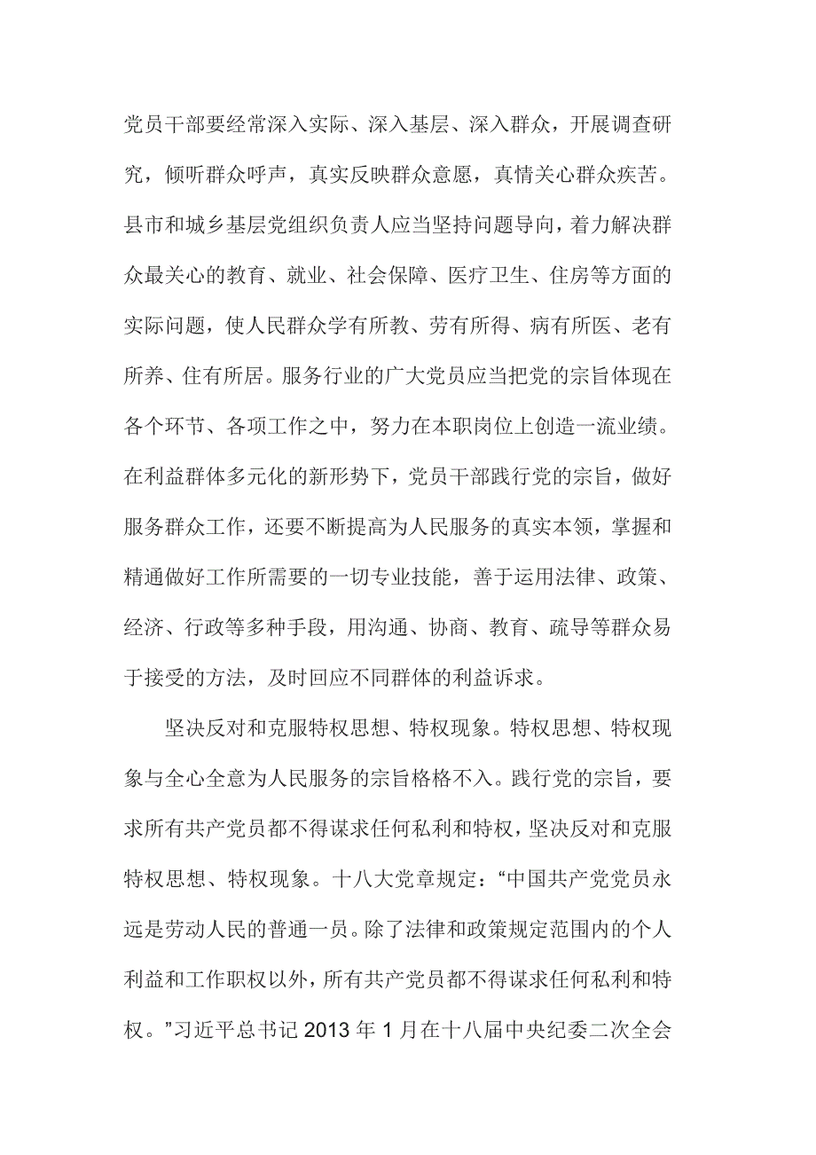 坚持根本宗旨发挥党员作用心得体会2600字范文_第4页