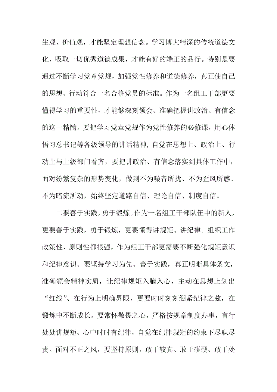 两学一做第三次专题研讨会发言稿：践行“四讲四有”，做合格党员_第2页