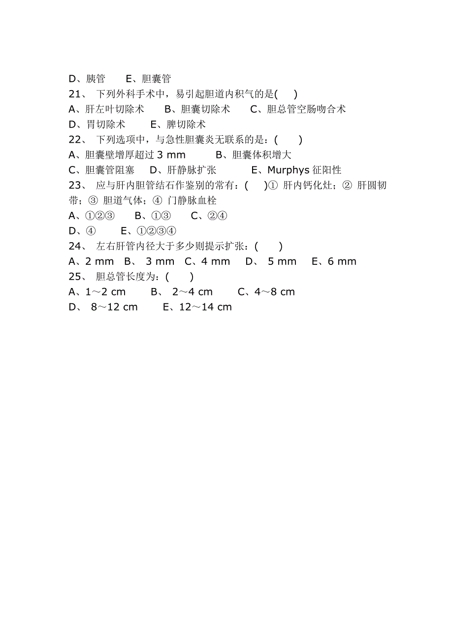 超声三基本试题(胆囊篇)_第3页