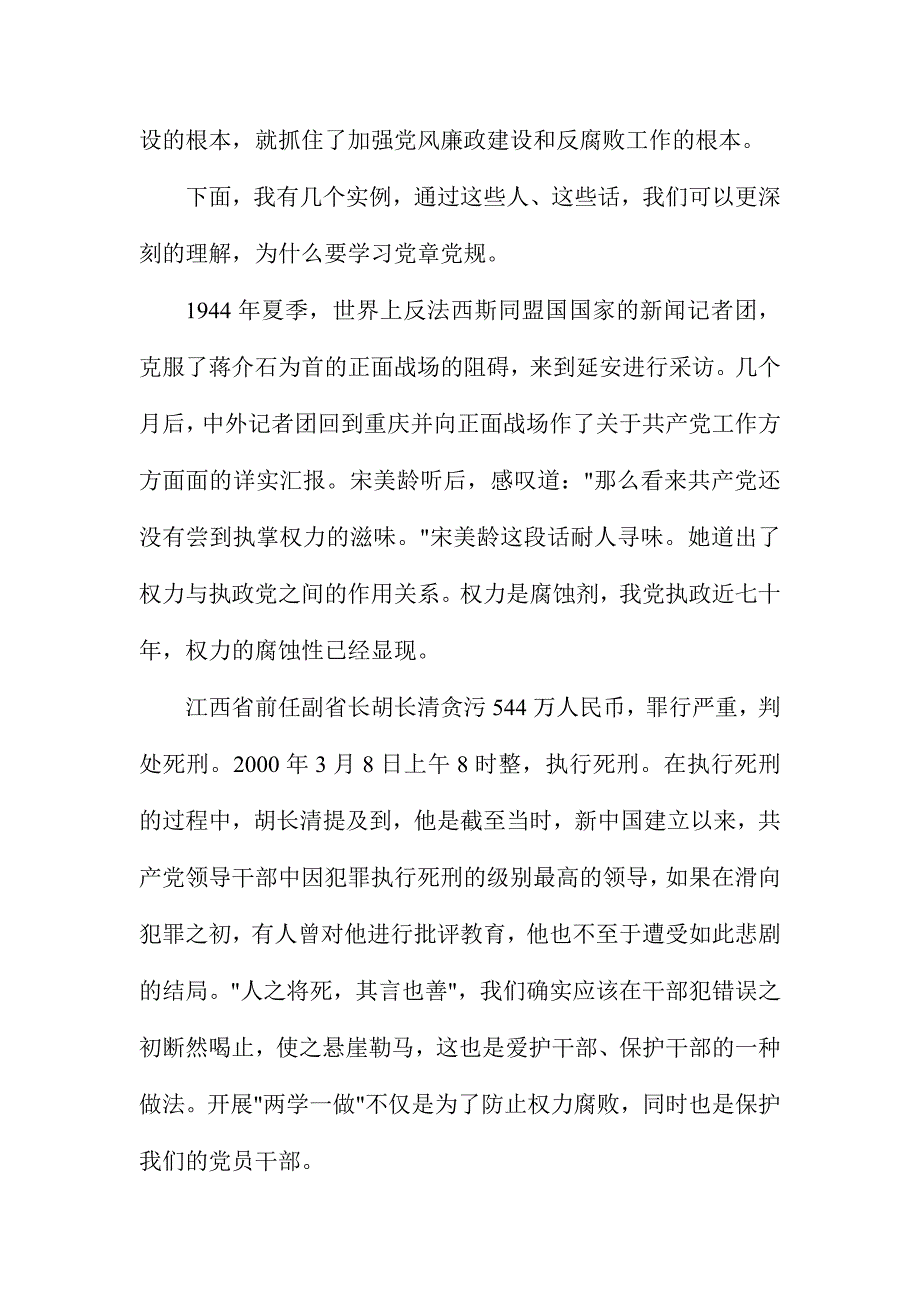 水务局党组书记“两学一做”专题学习教育动员会讲话稿_第3页