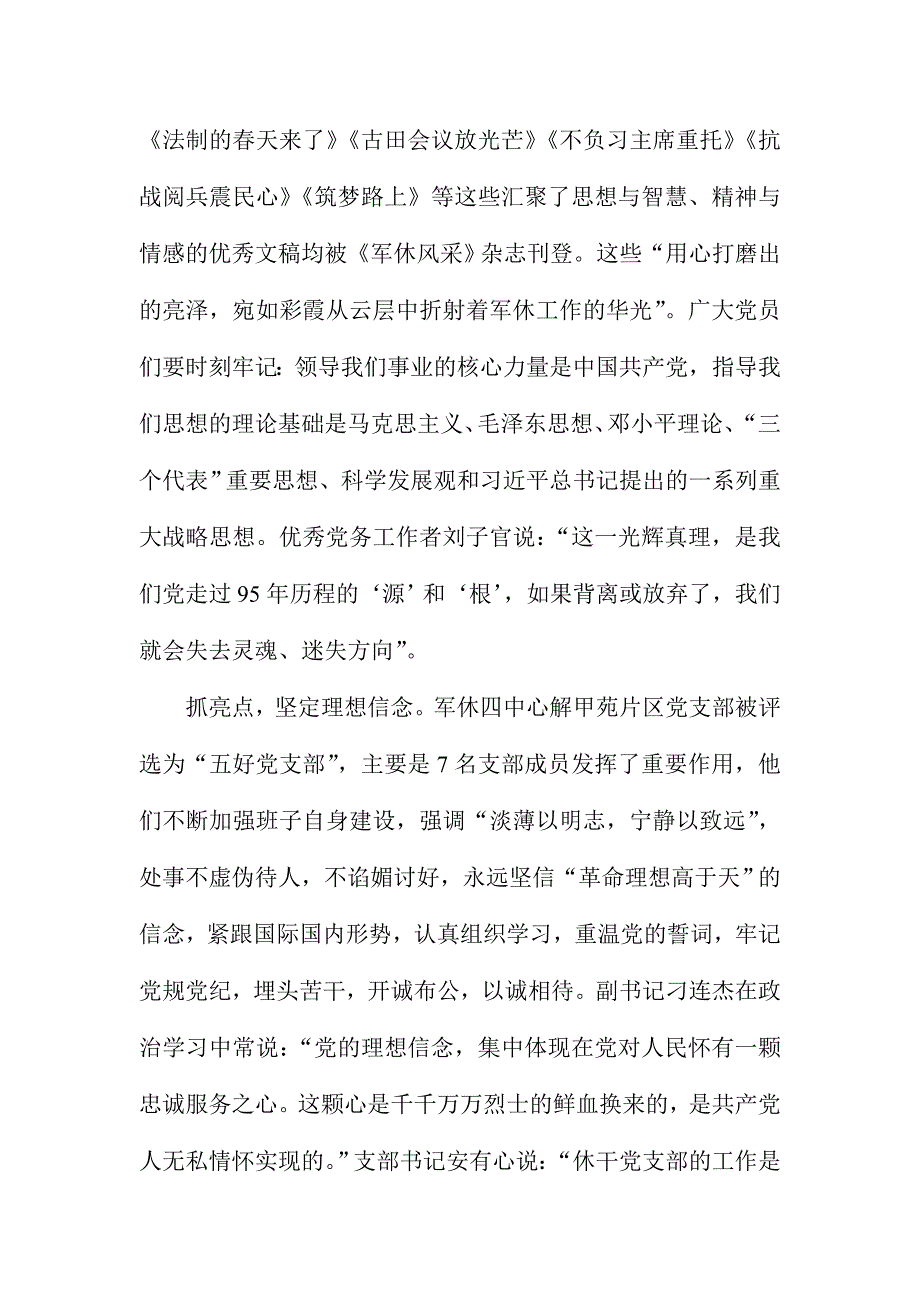 中国共产党成立95周年讲话稿：永怀共产党员的赤子之心_第2页