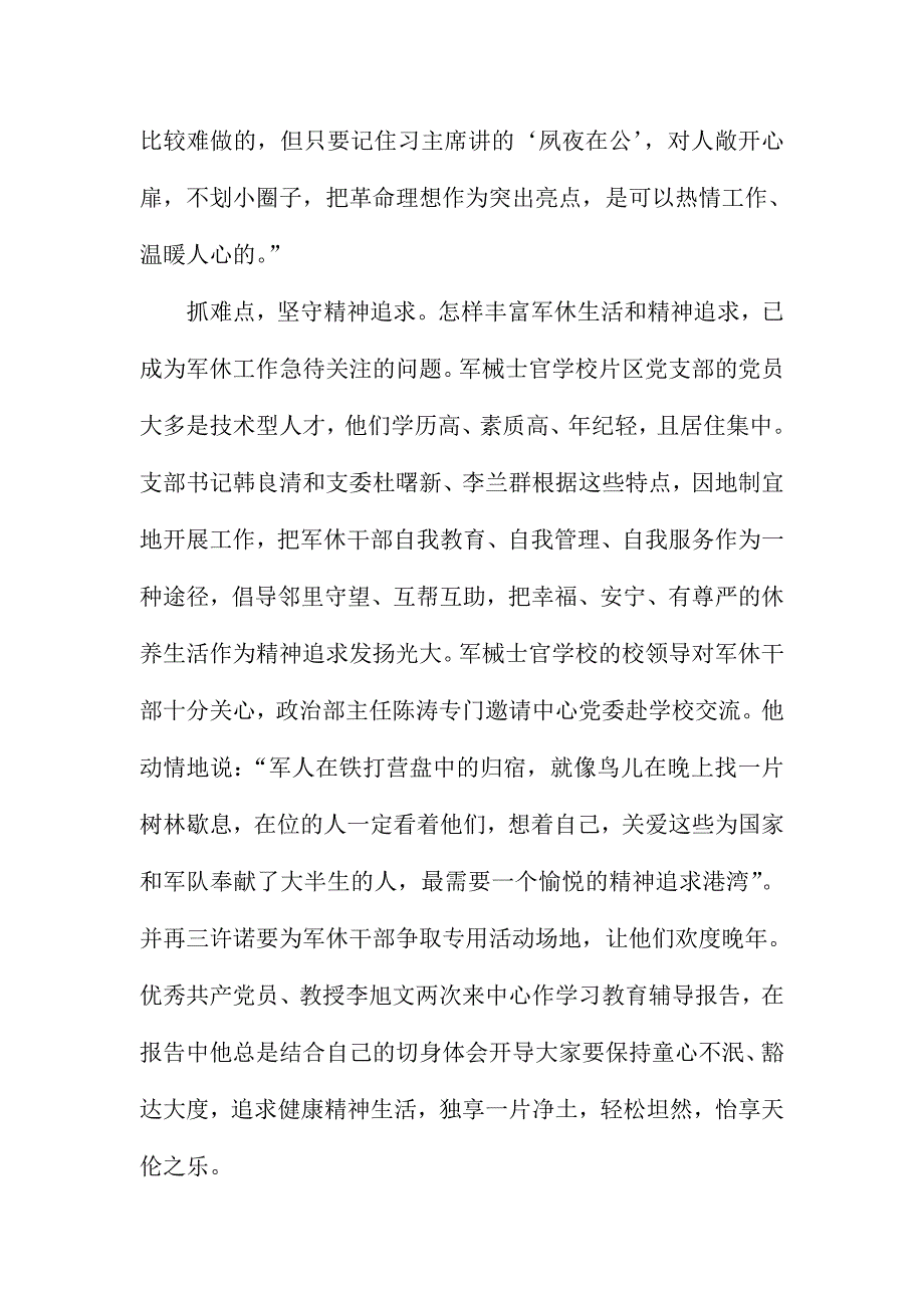 中国共产党成立95周年讲话稿：永怀共产党员的赤子之心_第3页