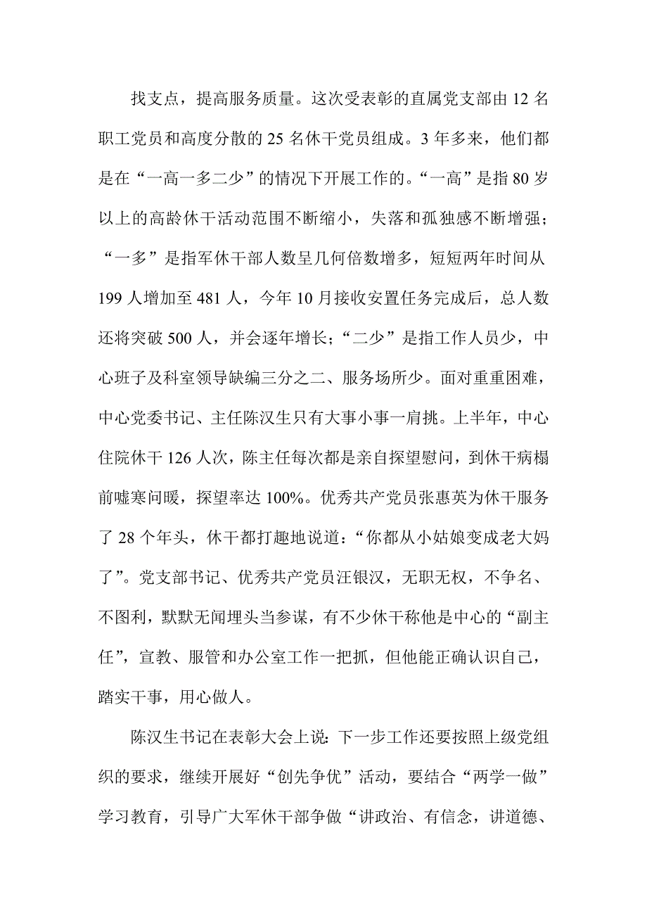 中国共产党成立95周年讲话稿：永怀共产党员的赤子之心_第4页