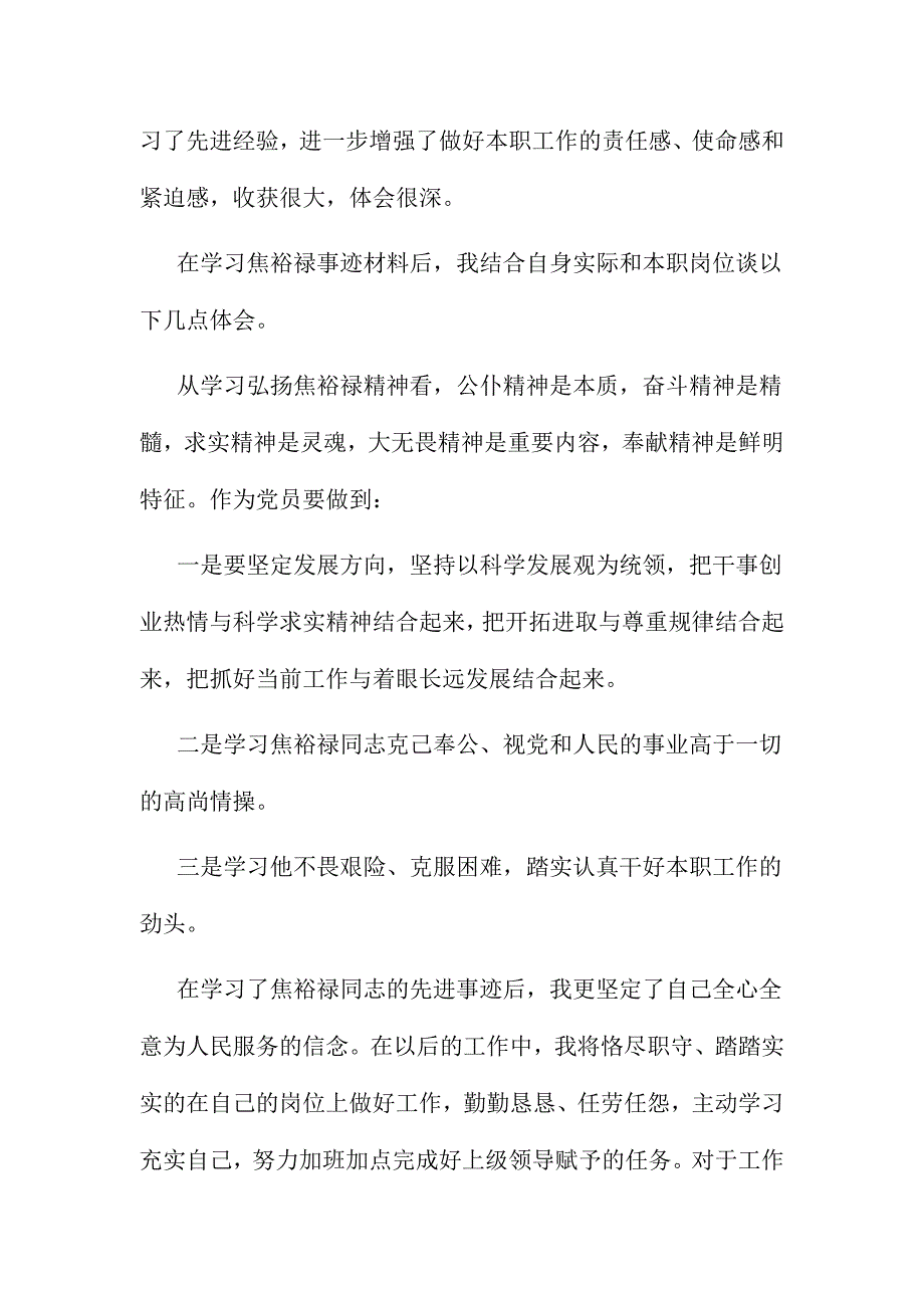 2016深化学习找差距转变作风促发展心得体会多篇范文稿合集_第2页