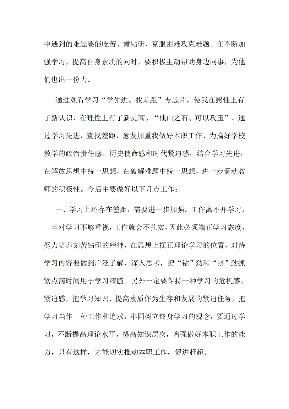 2016深化学习找差距转变作风促发展心得体会多篇范文稿合集_第3页