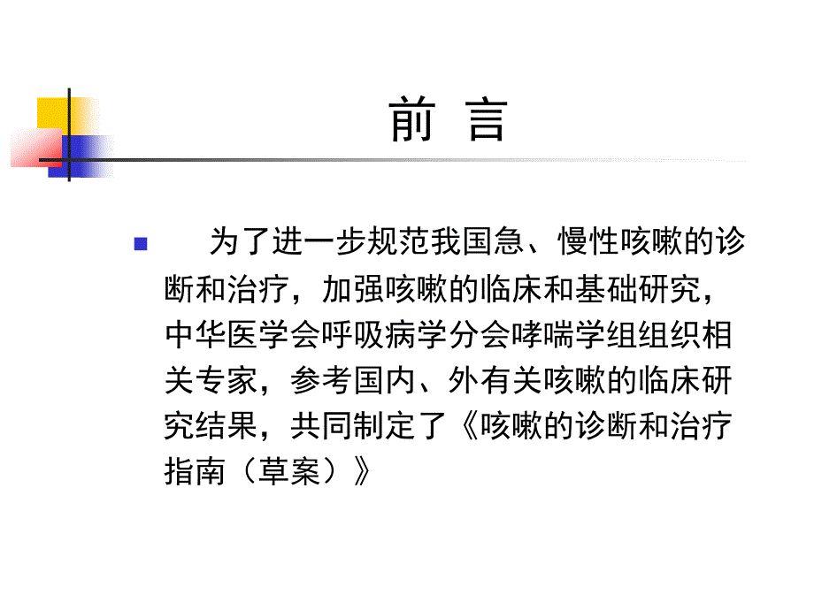 咳嗽的诊断和治疗指南_第3页