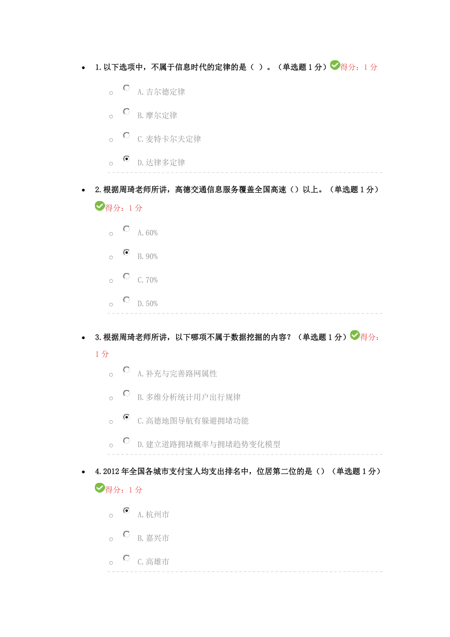 贵州省事业单位专业技术试卷及答案_第1页