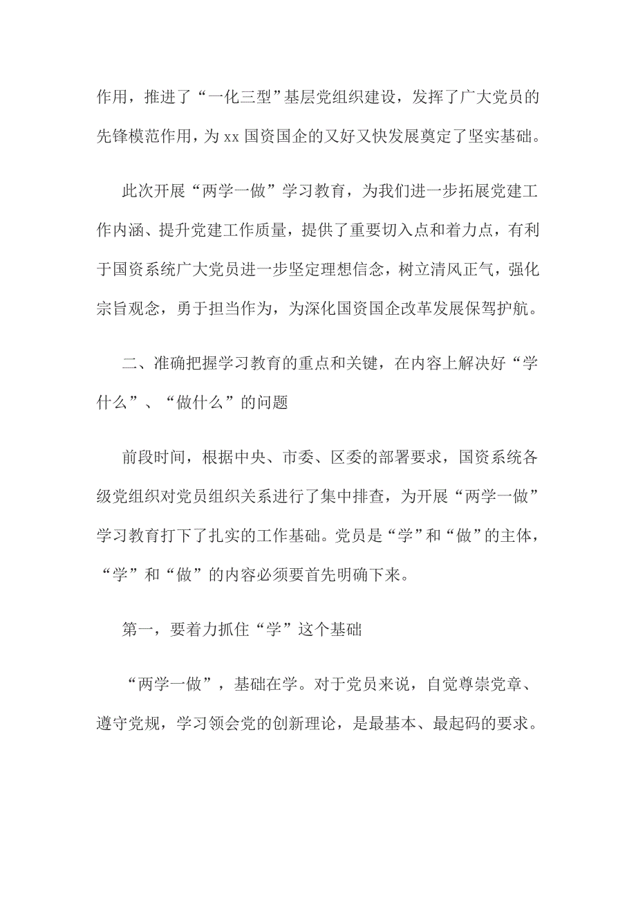 国资系统“两学一做”学习教育工作座谈会讲话稿_第4页